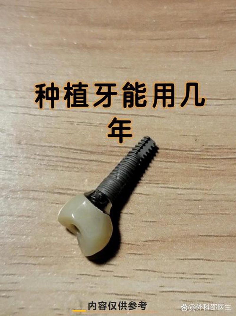 烤瓷牙
