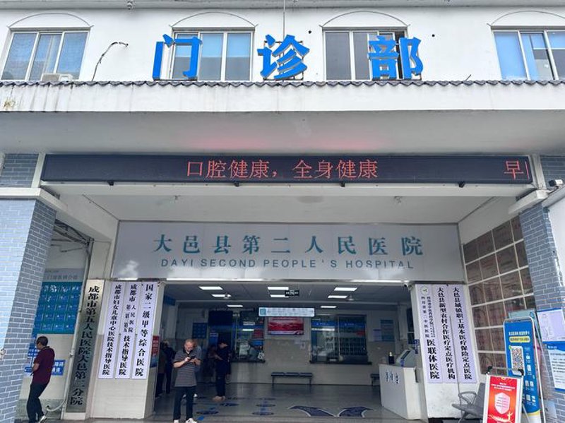 大邑牙科